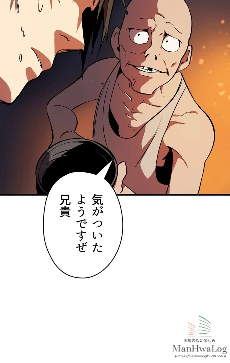 異世界剣王生存記 第13話 - 79