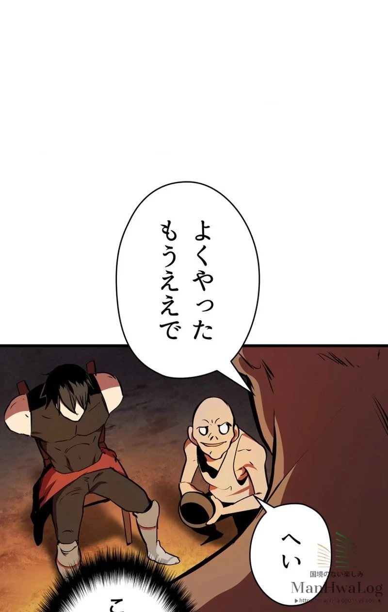 異世界剣王生存記 第13話 - 80