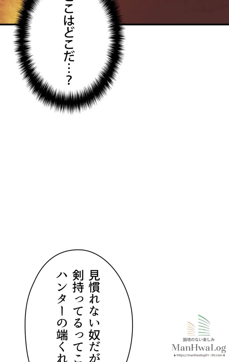 異世界剣王生存記 第13話 - 81