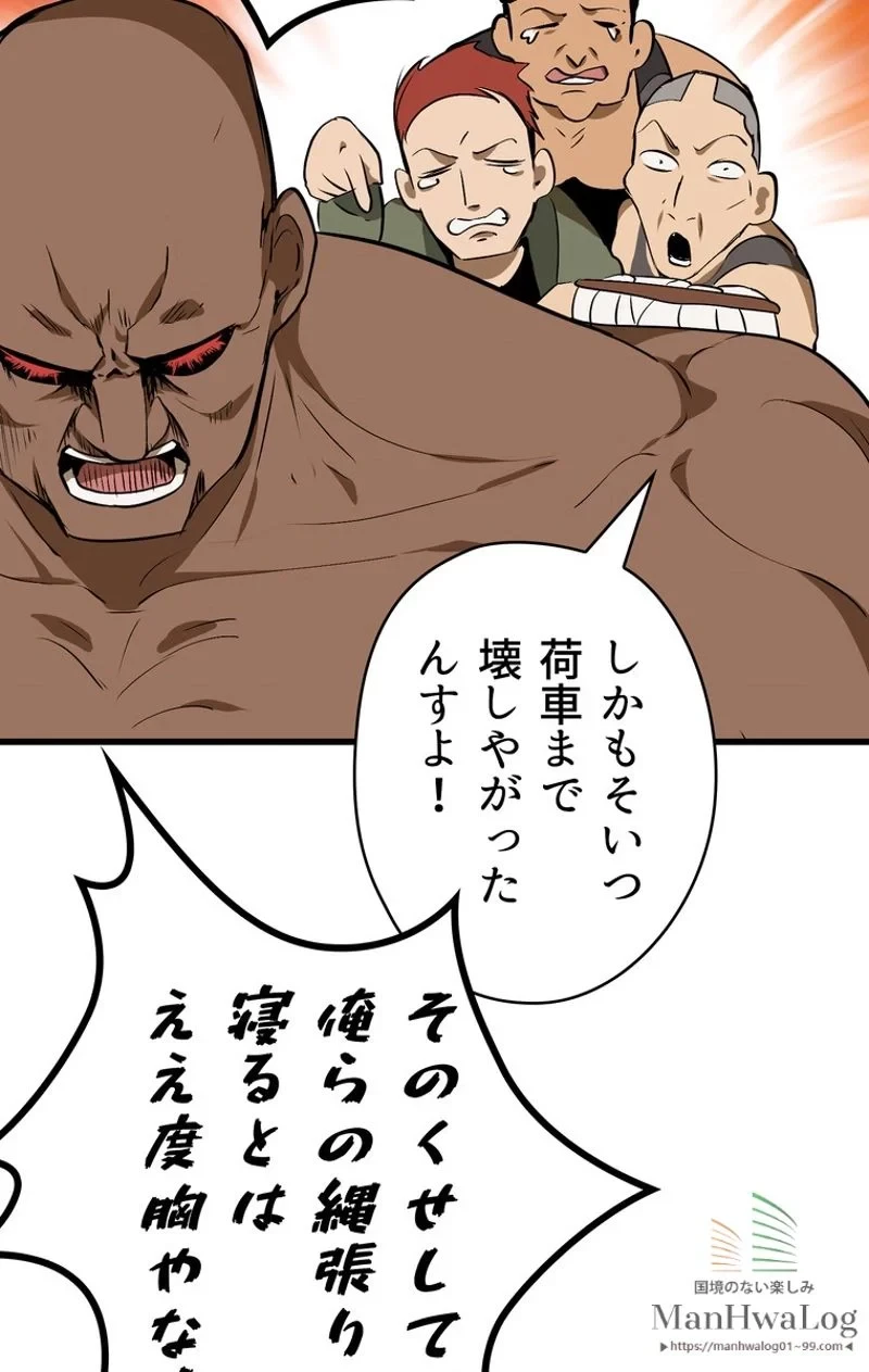 異世界剣王生存記 第13話 - 84