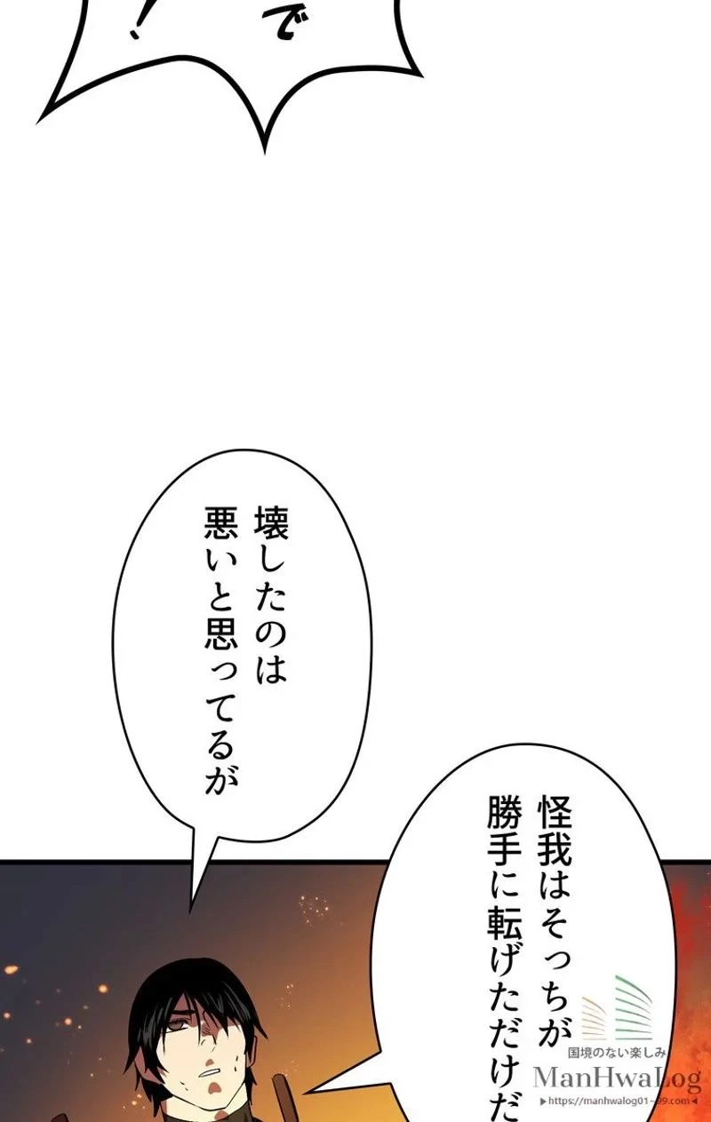 異世界剣王生存記 第13話 - 85