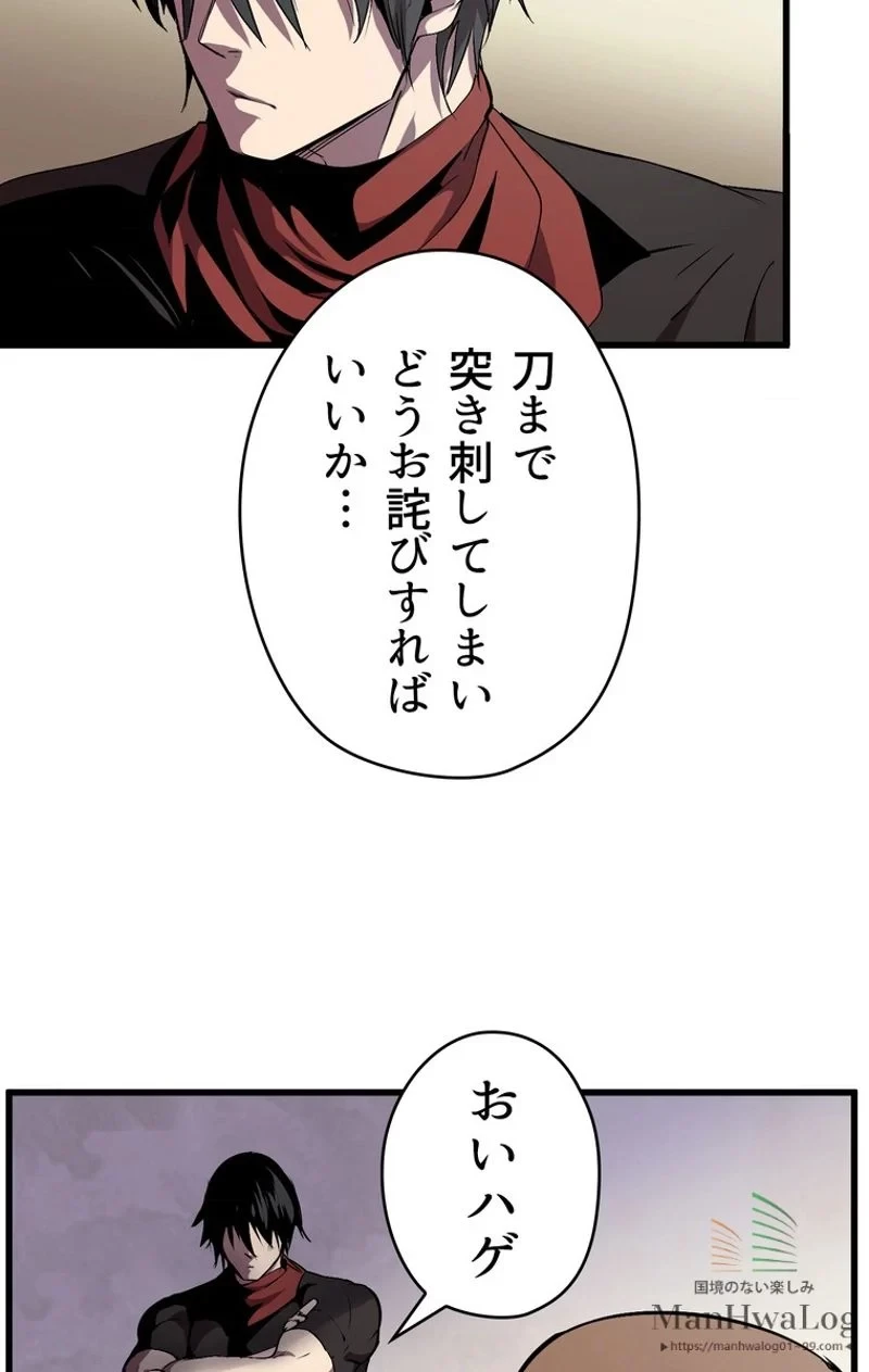 異世界剣王生存記 第14話 - 46