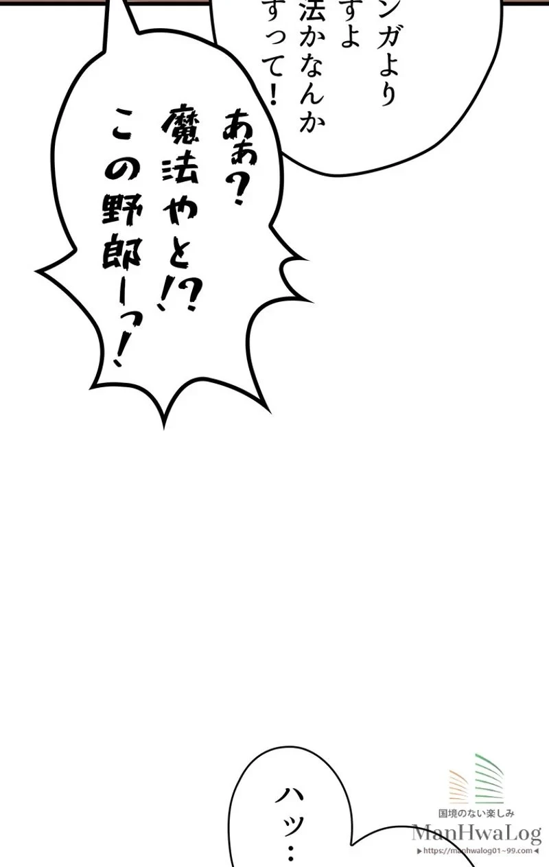 異世界剣王生存記 第13話 - 88