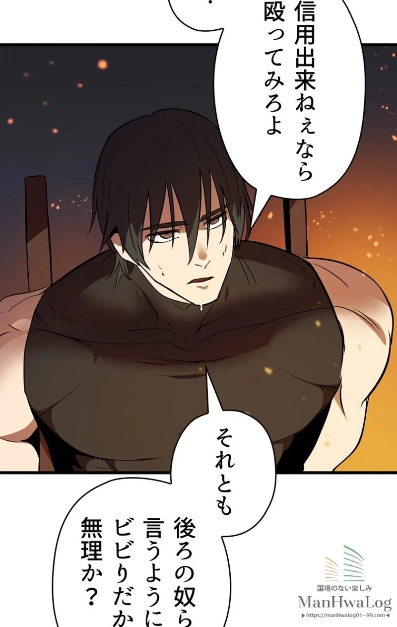 異世界剣王生存記 第13話 - 89