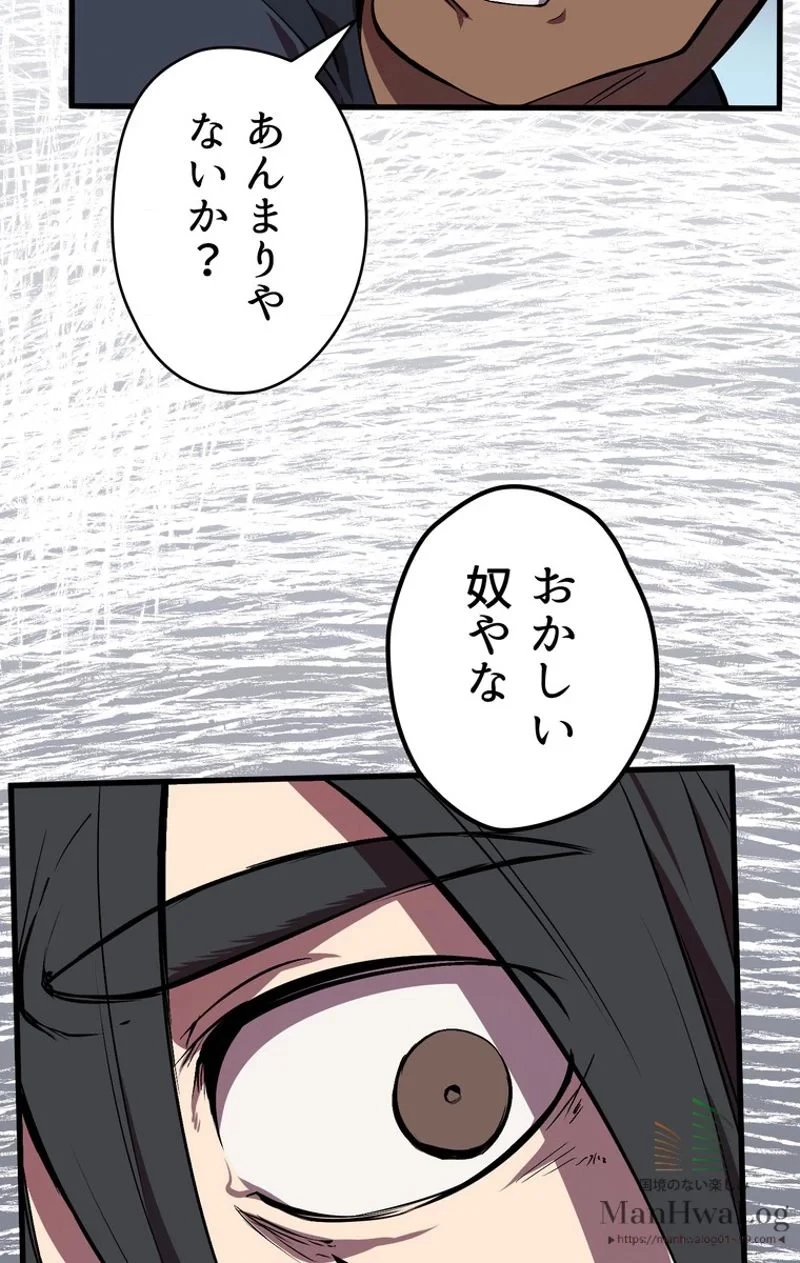 異世界剣王生存記 第14話 - 51