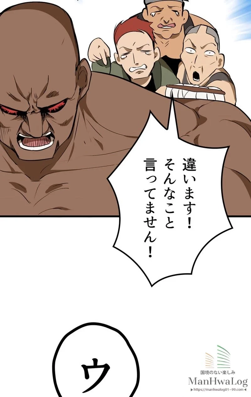 異世界剣王生存記 第13話 - 91