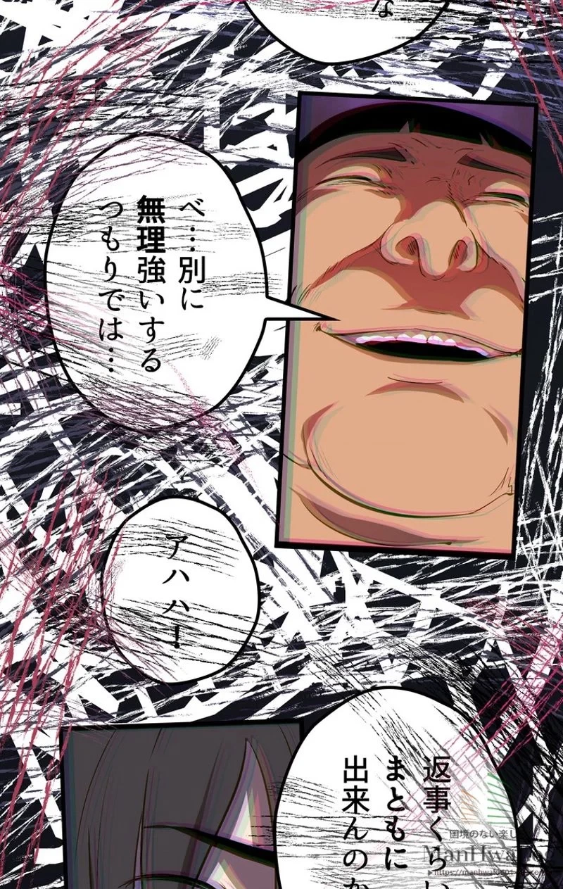 異世界剣王生存記 第14話 - 55