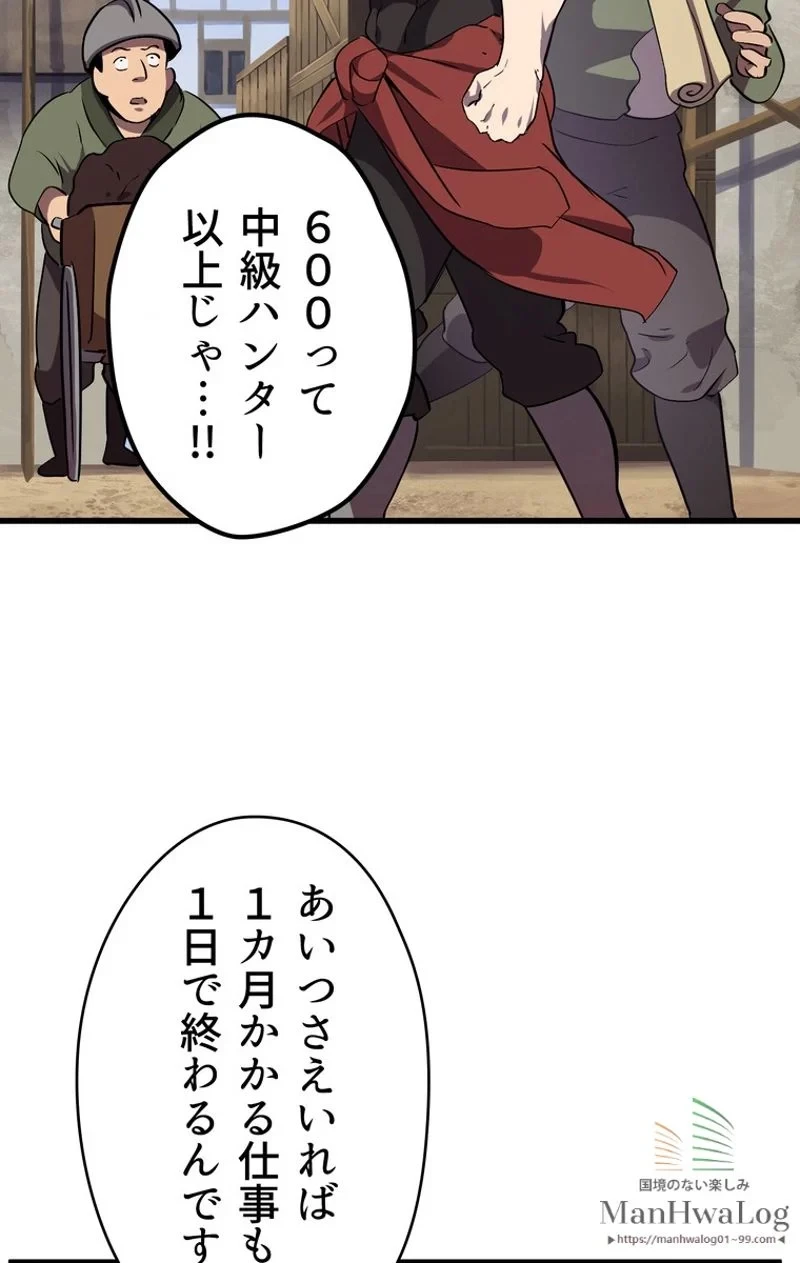 異世界剣王生存記 第14話 - 71