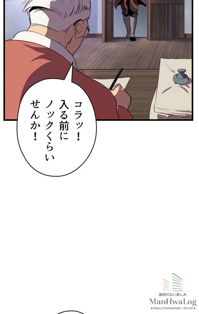 異世界剣王生存記 第14話 - 75