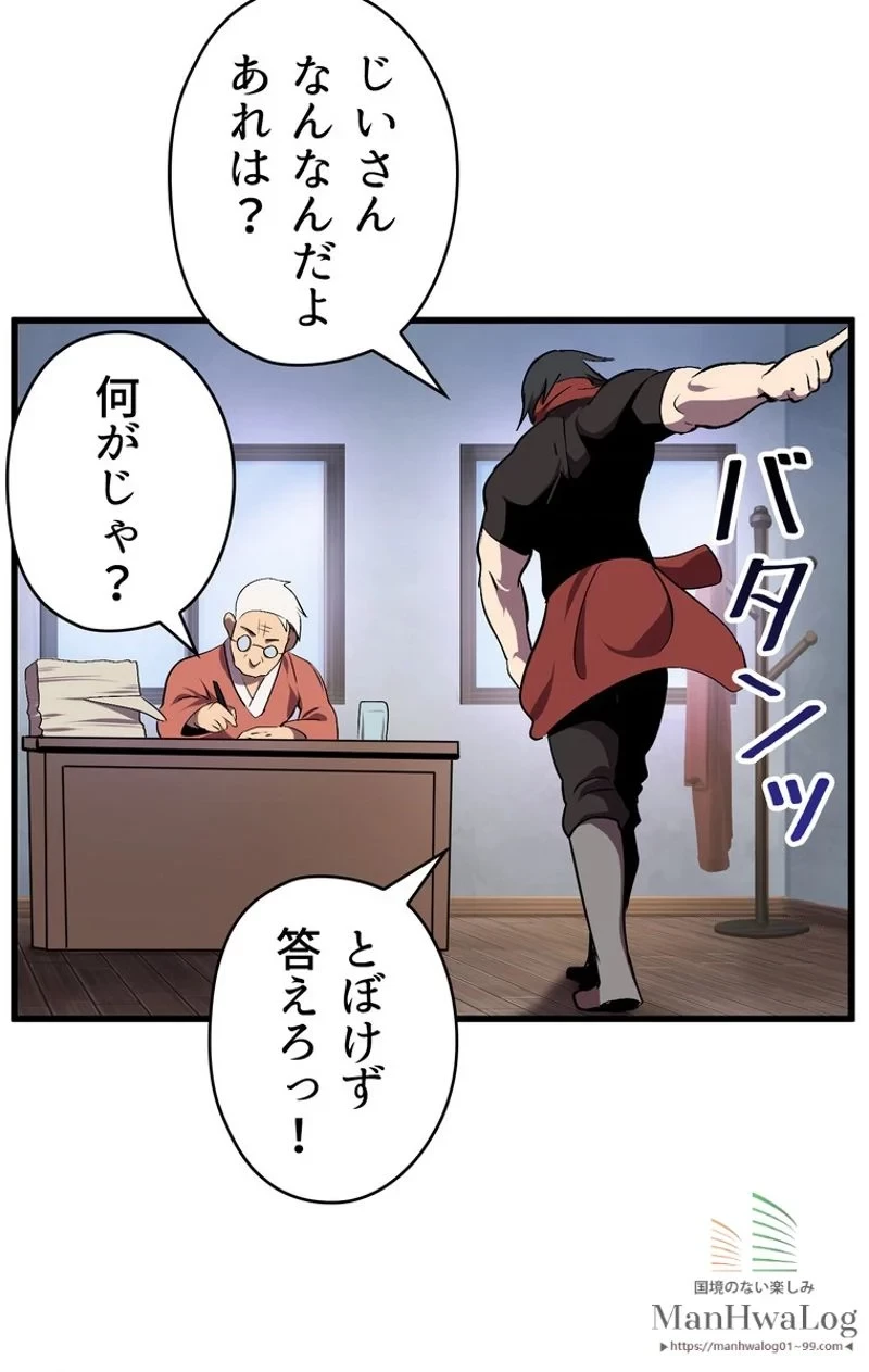 異世界剣王生存記 第14話 - 76