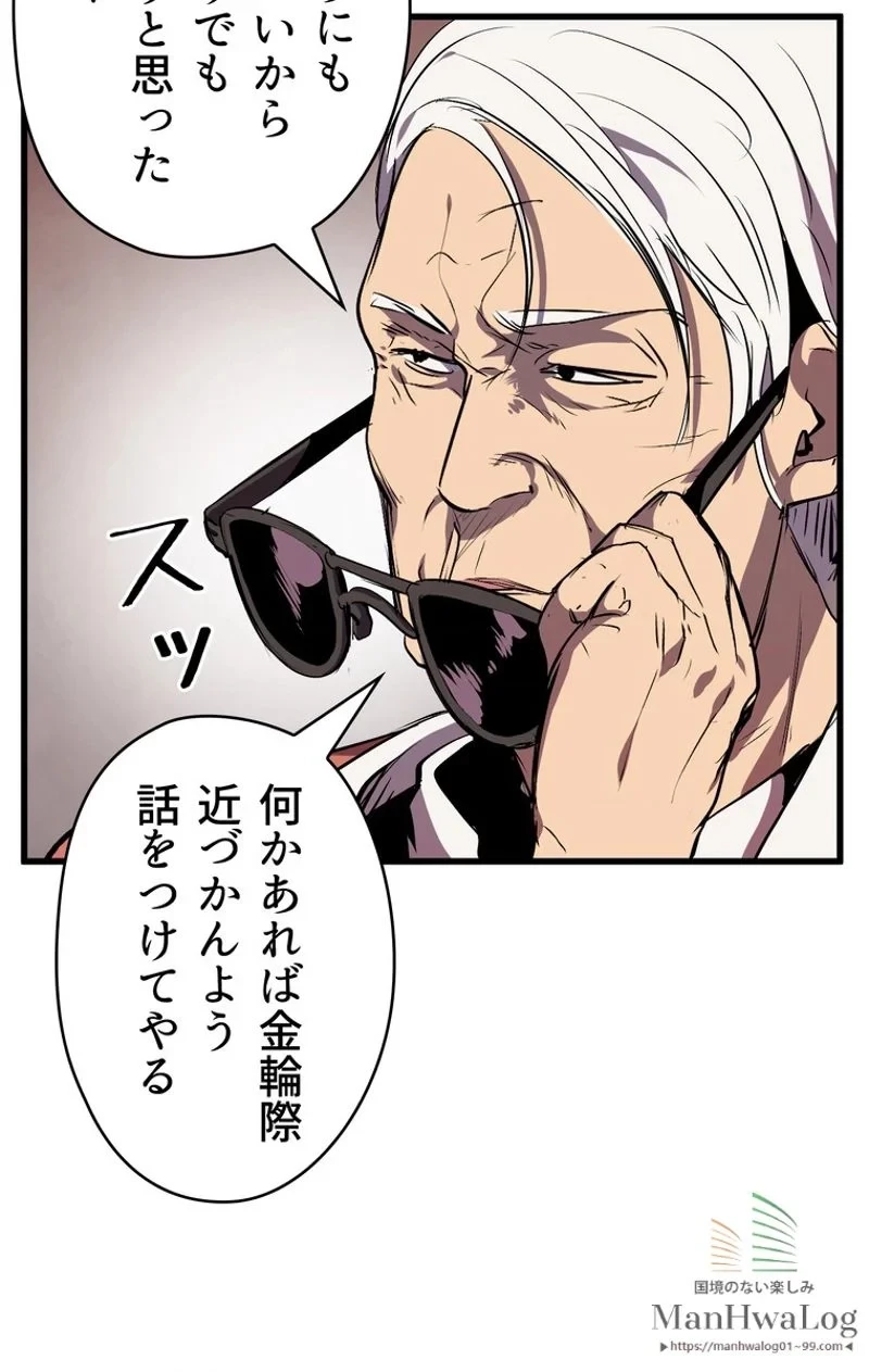 異世界剣王生存記 第15話 - 8