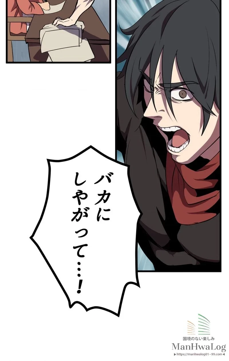 異世界剣王生存記 第14話 - 81