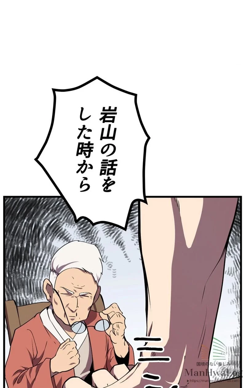 異世界剣王生存記 第14話 - 82