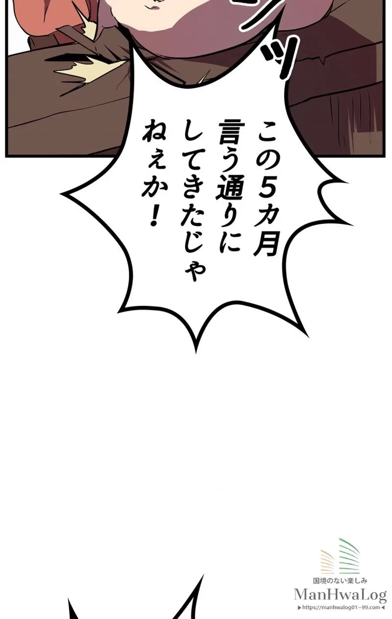 異世界剣王生存記 第14話 - 83