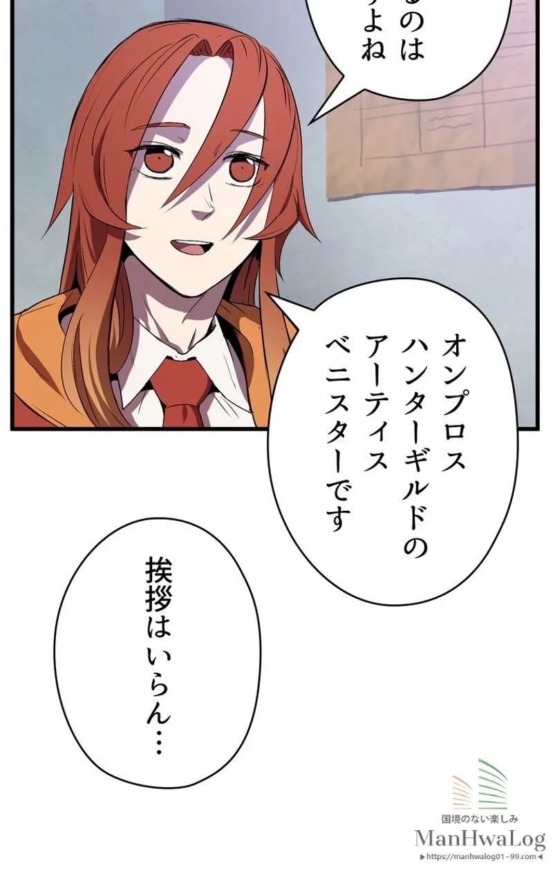 異世界剣王生存記 第15話 - 11