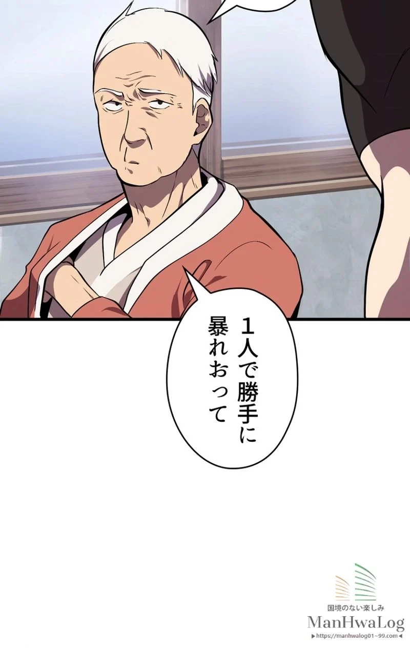 異世界剣王生存記 第14話 - 89