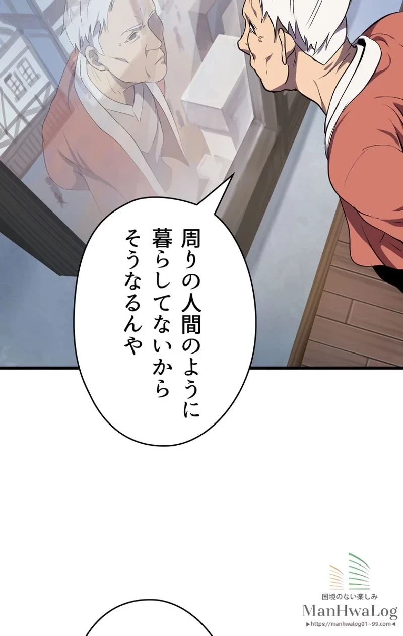 異世界剣王生存記 第14話 - 97