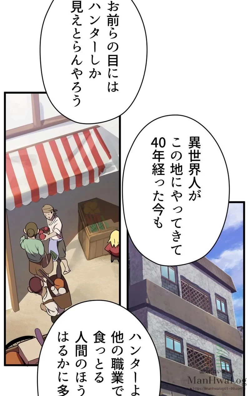 異世界剣王生存記 第14話 - 98