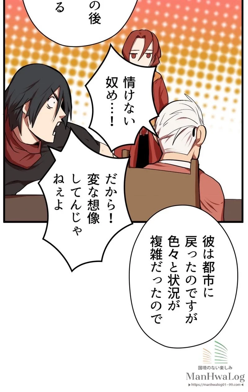 異世界剣王生存記 第15話 - 23