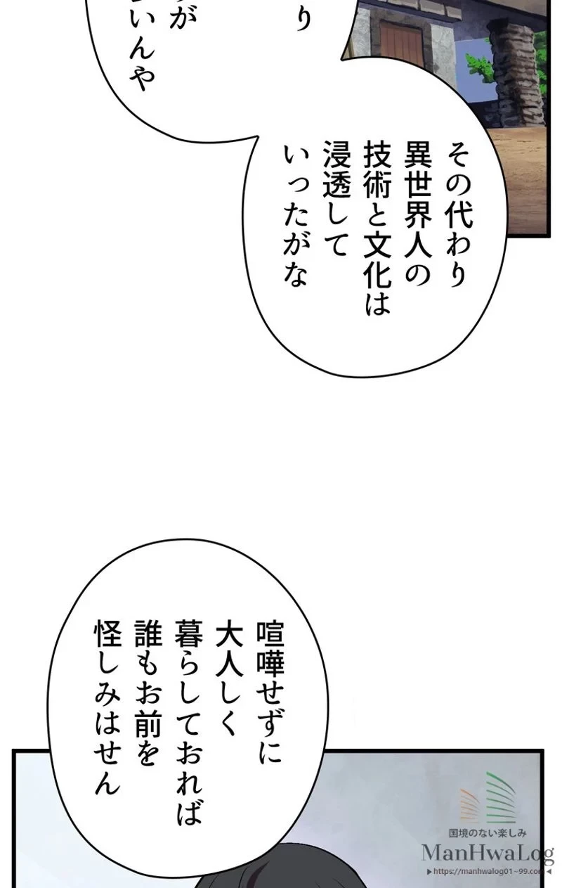 異世界剣王生存記 第14話 - 99