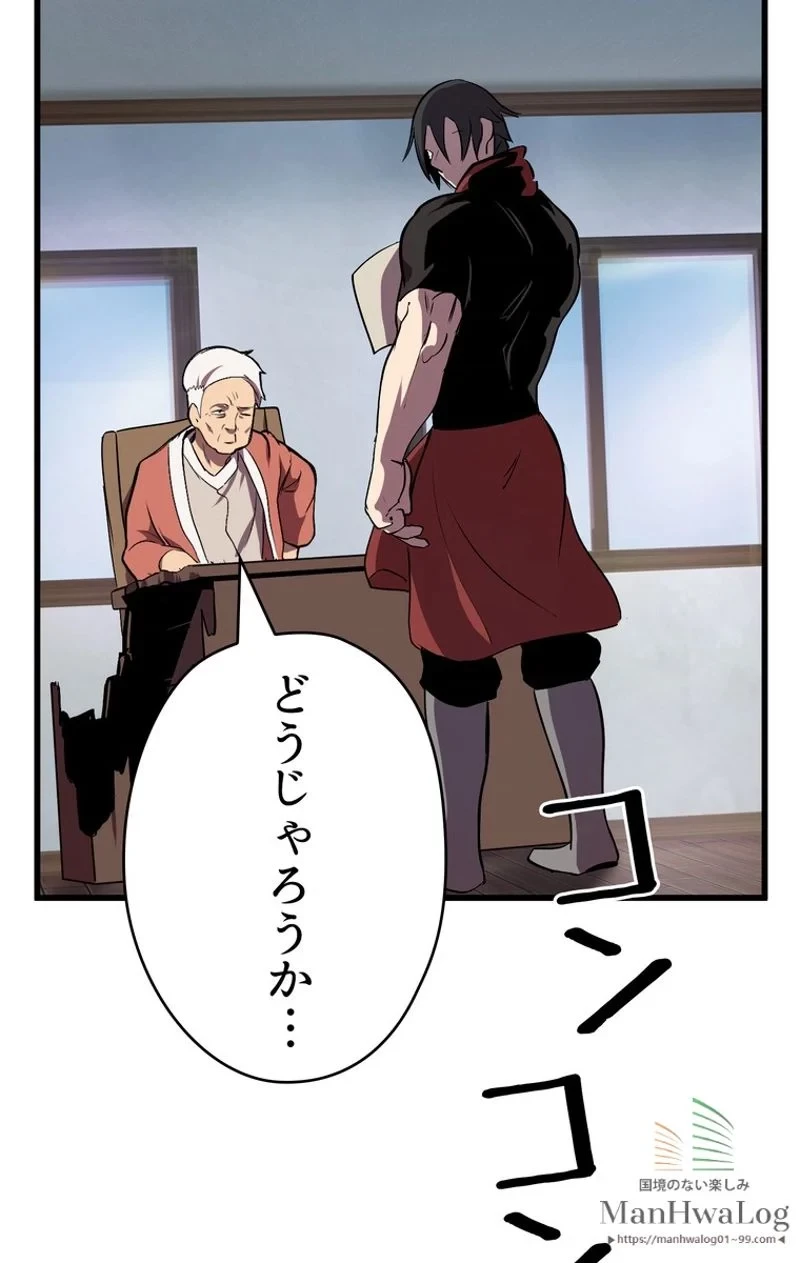 異世界剣王生存記 第14話 - 106