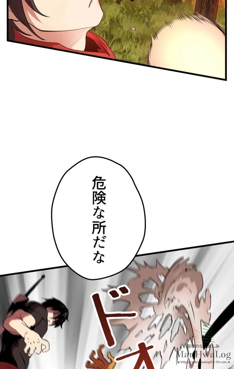 異世界剣王生存記 第16話 - 8