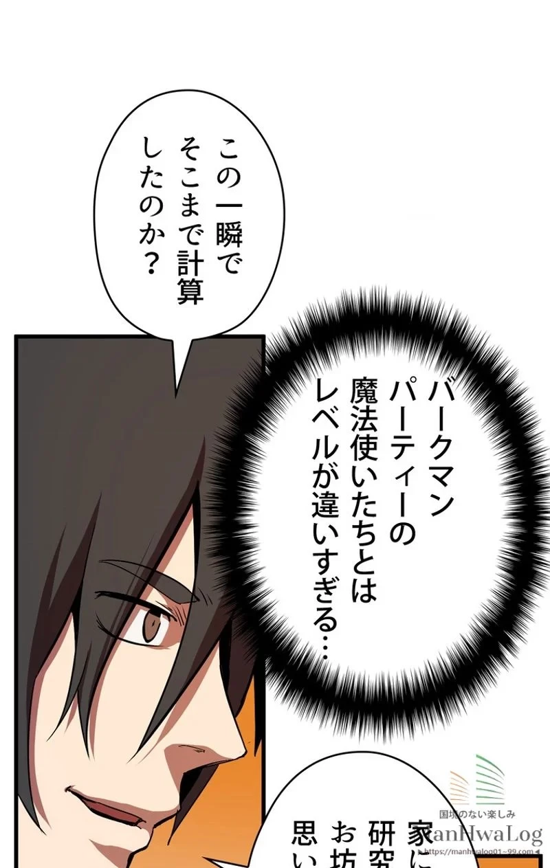 異世界剣王生存記 第16話 - 14