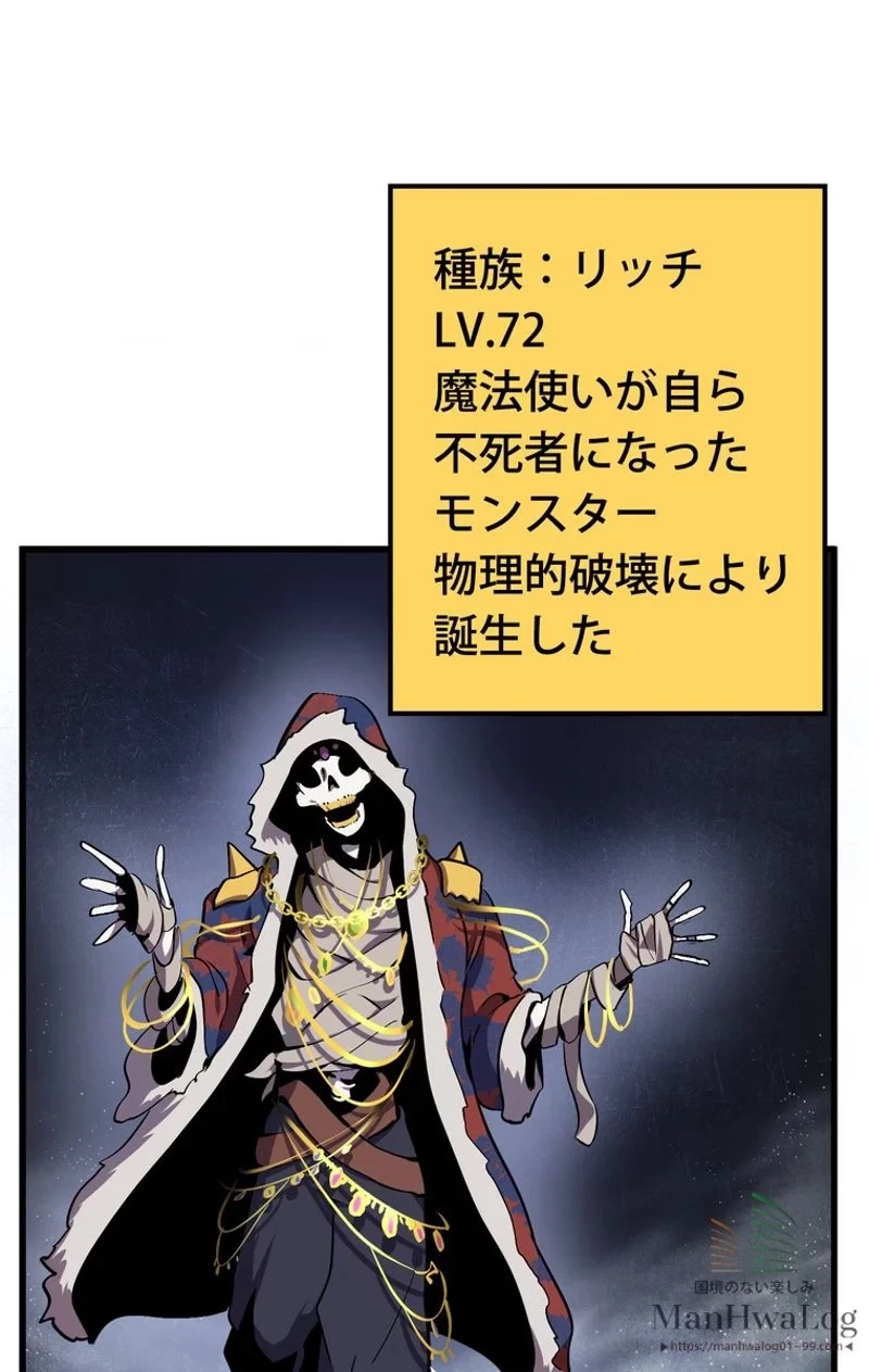 異世界剣王生存記 第17話 - 9