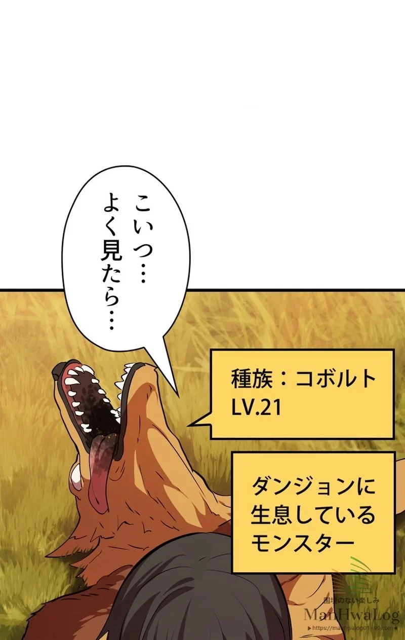 異世界剣王生存記 第16話 - 20