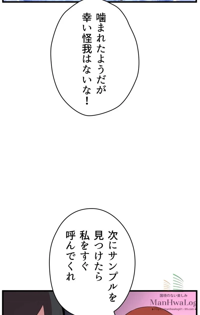 異世界剣王生存記 第15話 - 54