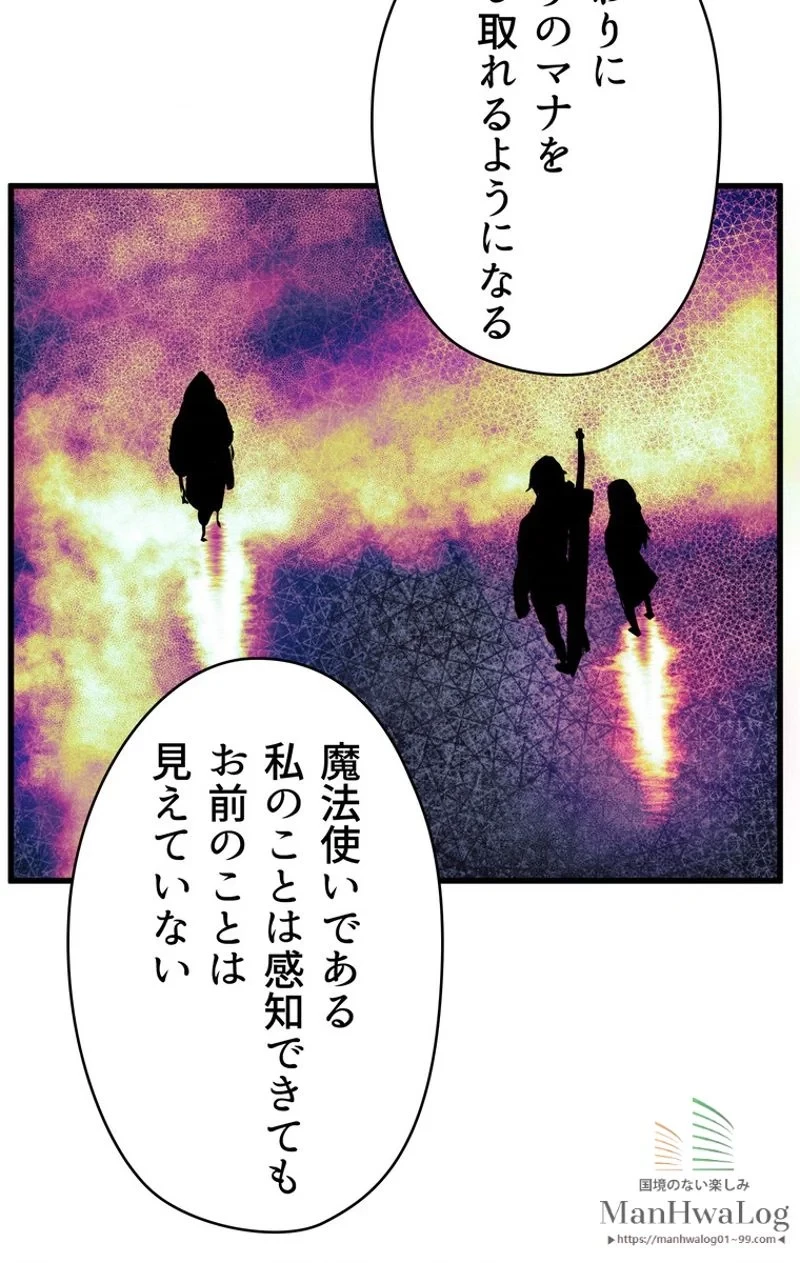 異世界剣王生存記 第17話 - 16