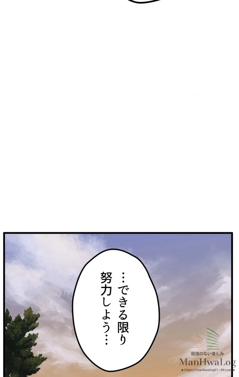 異世界剣王生存記 第15話 - 68