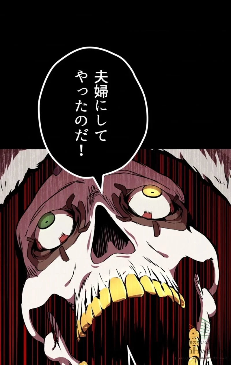 異世界剣王生存記 第17話 - 32