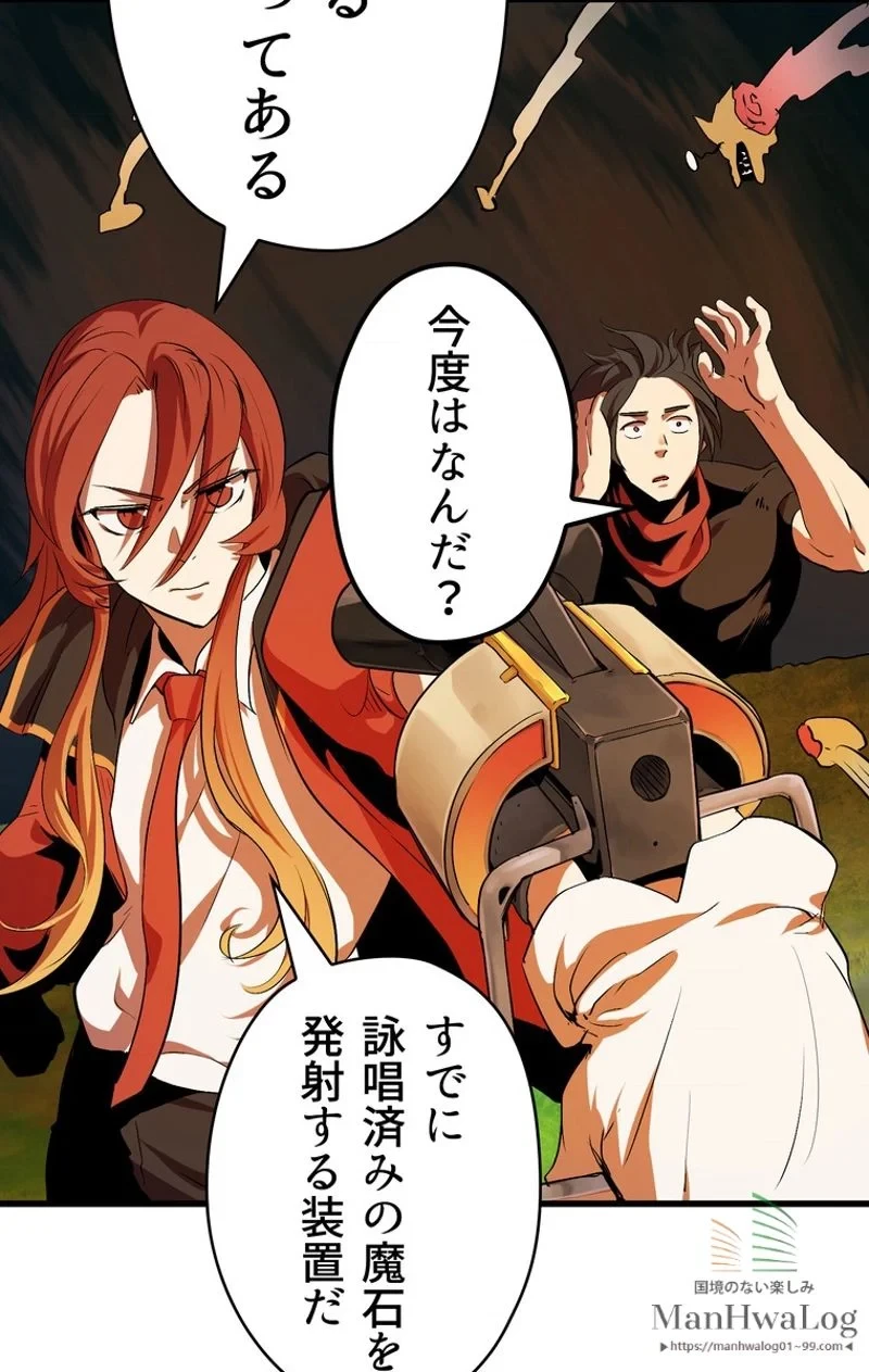 異世界剣王生存記 第16話 - 44