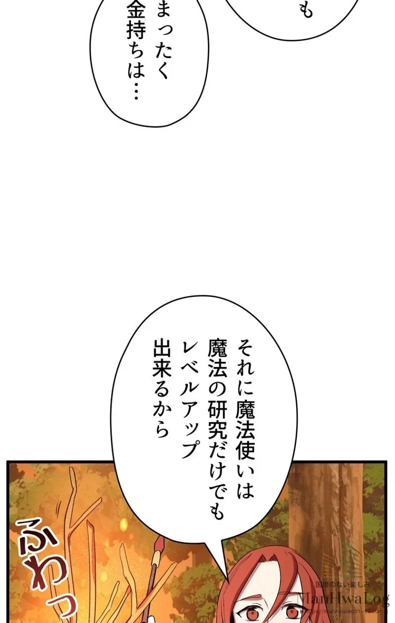 異世界剣王生存記 第15話 - 75