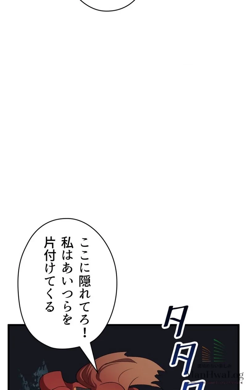 異世界剣王生存記 第16話 - 45