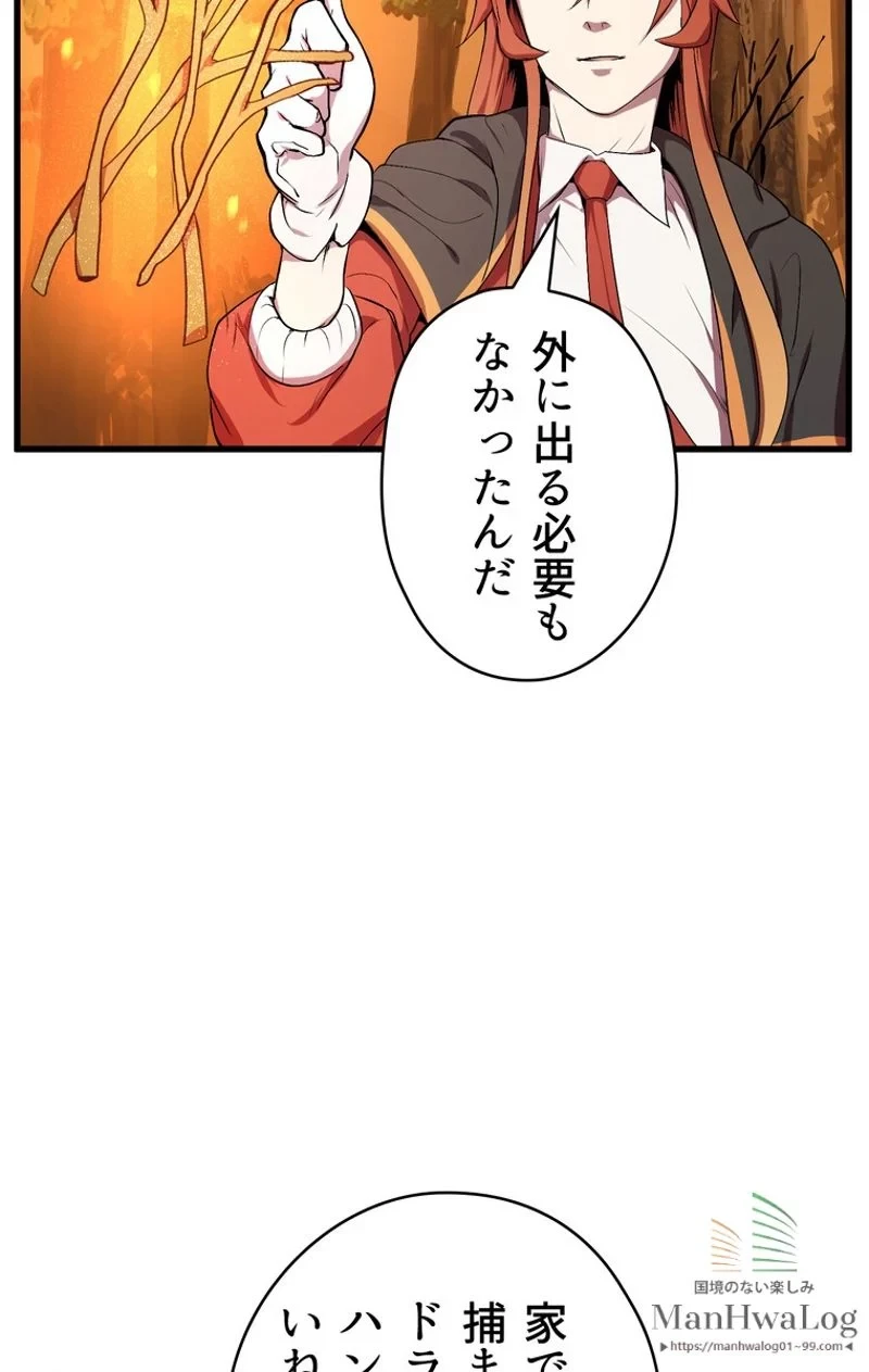 異世界剣王生存記 第15話 - 76