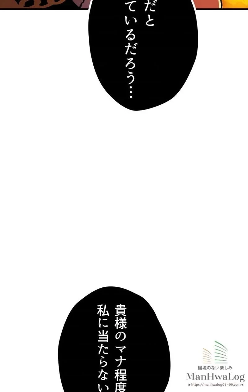 異世界剣王生存記 第17話 - 40