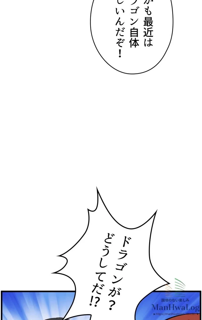 異世界剣王生存記 第15話 - 79