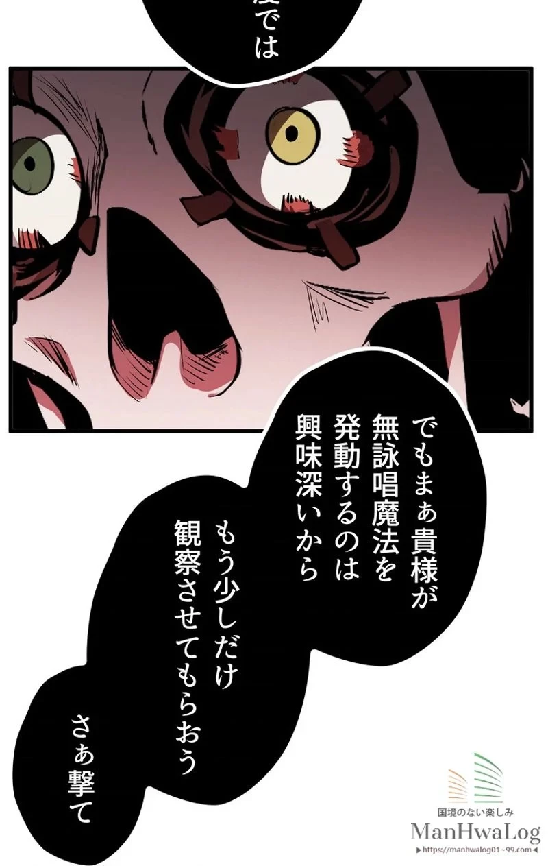 異世界剣王生存記 第17話 - 41