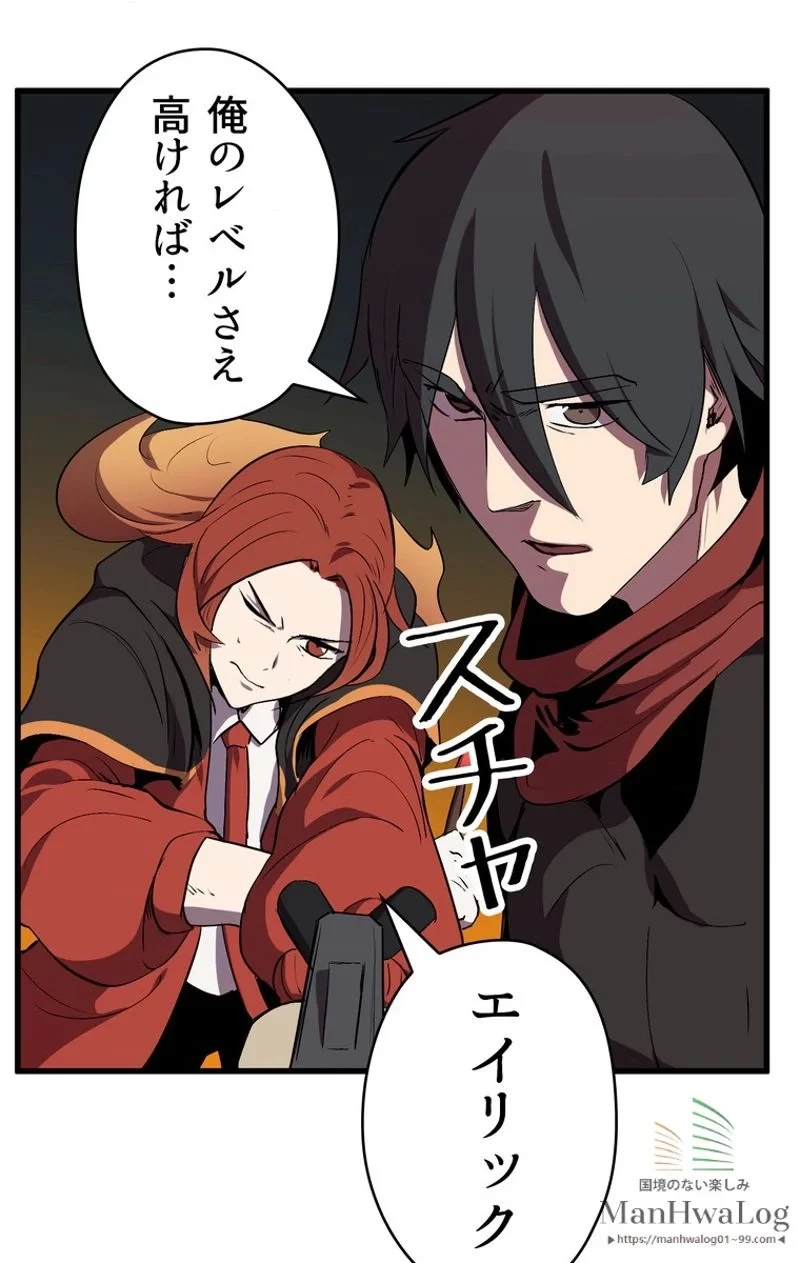 異世界剣王生存記 第17話 - 42