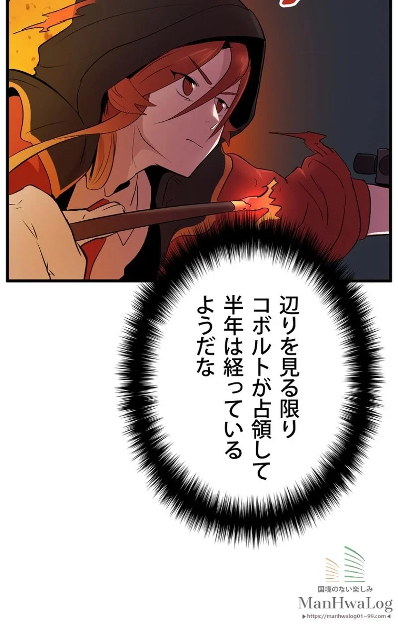 異世界剣王生存記 第16話 - 54