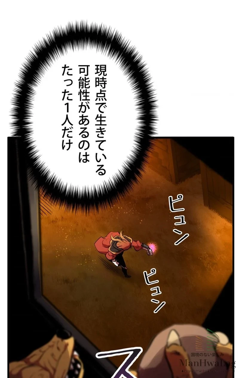 異世界剣王生存記 第16話 - 55