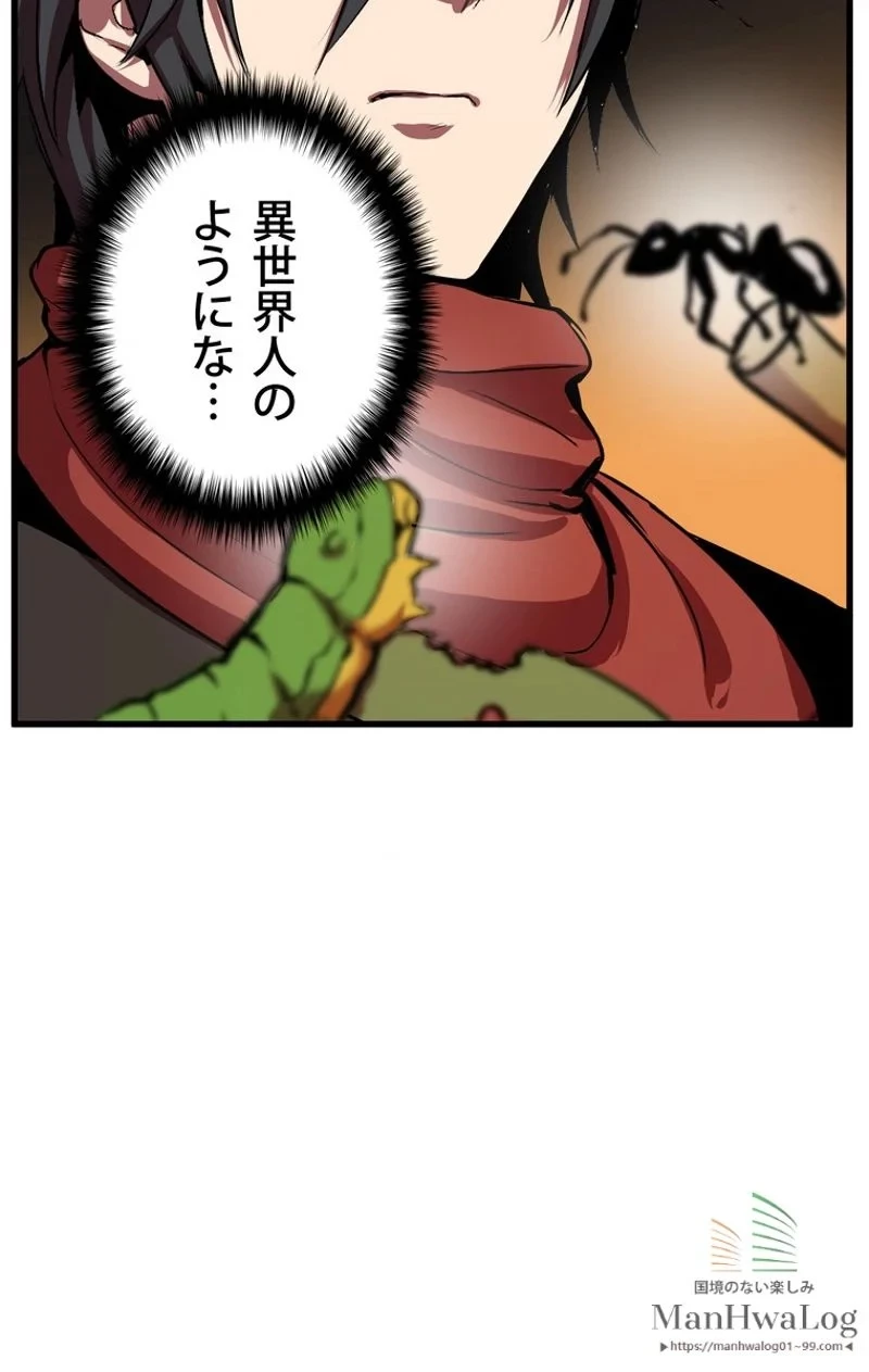 異世界剣王生存記 第15話 - 87