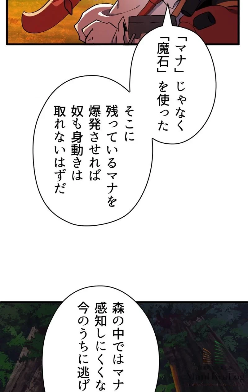 異世界剣王生存記 第17話 - 51