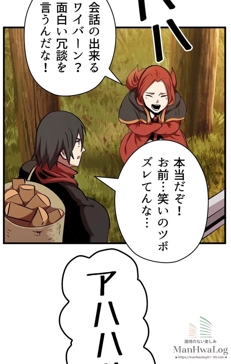 異世界剣王生存記 第15話 - 92