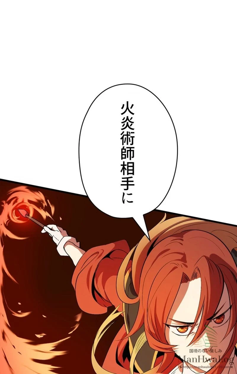 異世界剣王生存記 第16話 - 64