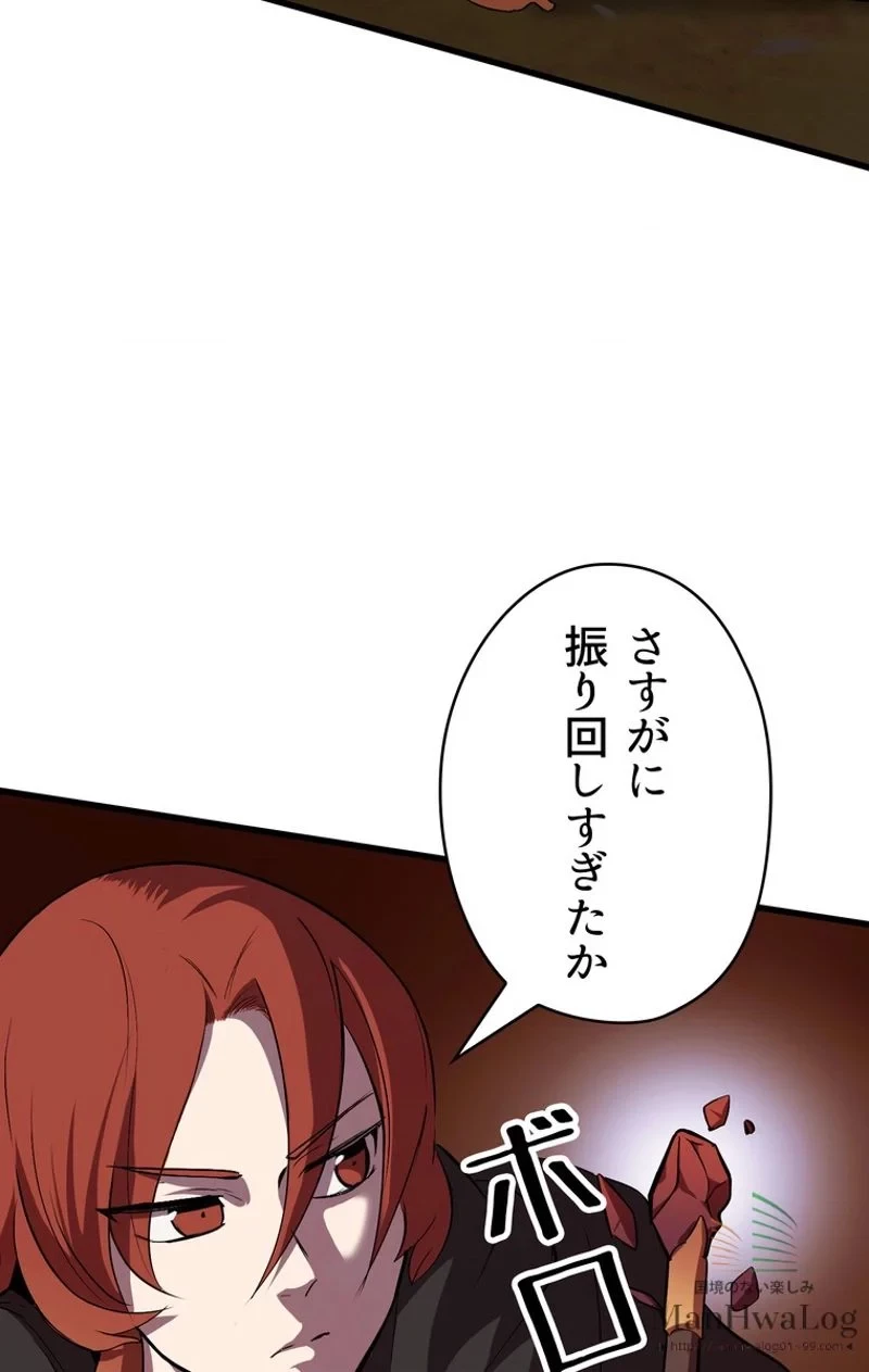 異世界剣王生存記 第16話 - 69