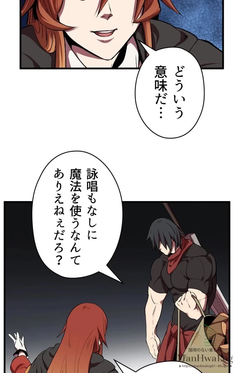 異世界剣王生存記 第15話 - 102