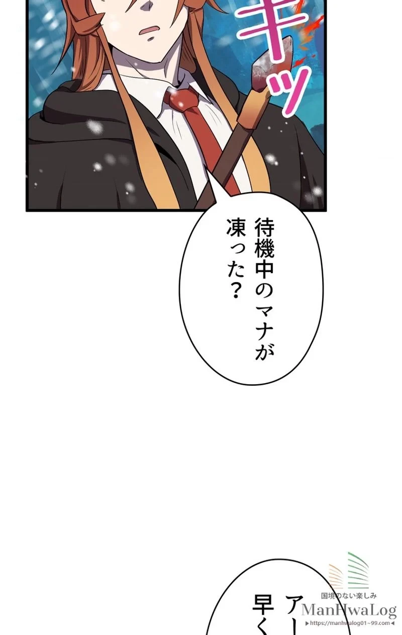 異世界剣王生存記 第17話 - 65